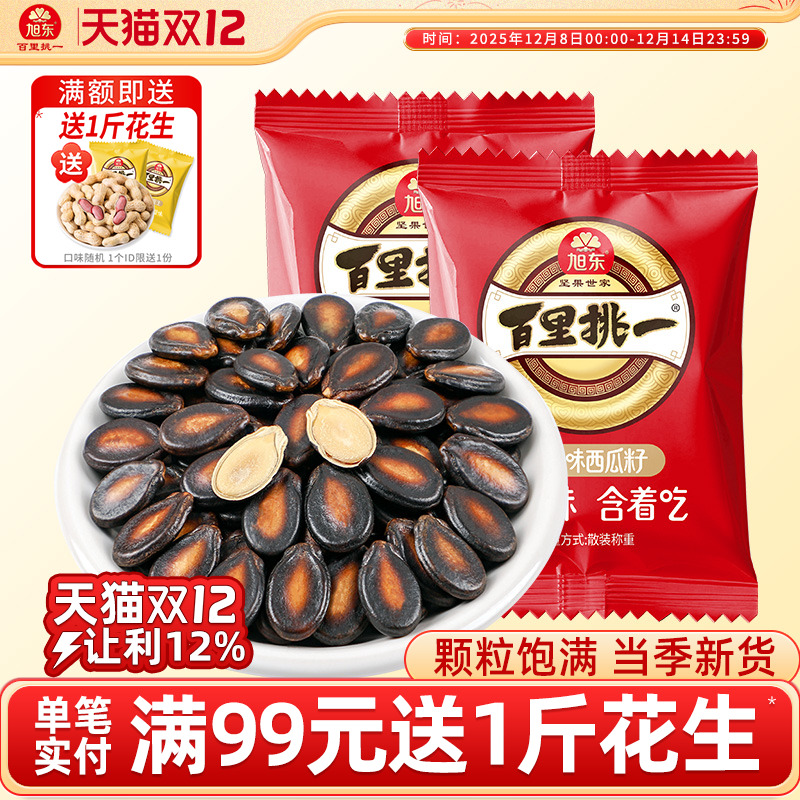 旭东百里挑一新货西瓜子