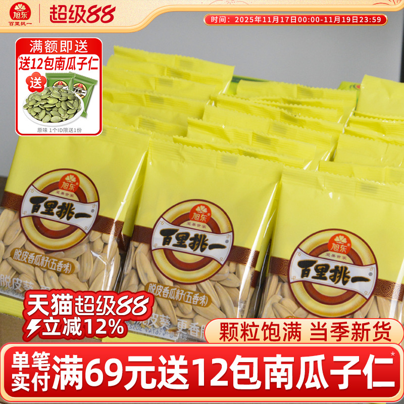 旭东五香味脱皮香瓜子坚果炒货