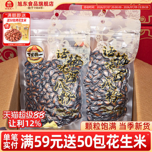 甄选当季新货话梅西瓜子一嗑就开
