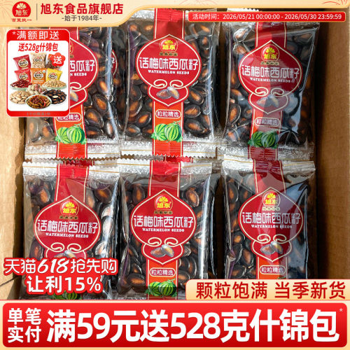 新疆西瓜子酸酸甜甜一嗑三瓣