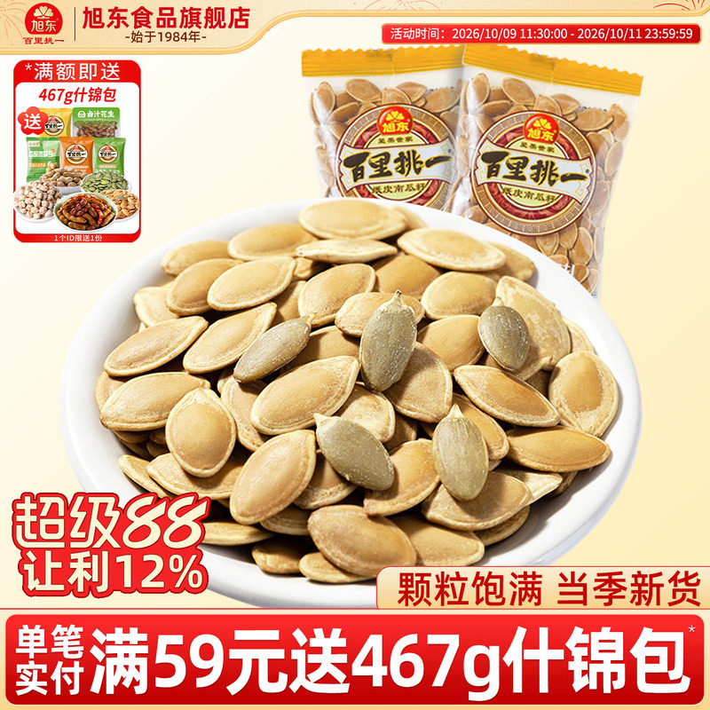 旭东南瓜子500g小包装炒货新货纸皮瓜子卤味南瓜籽包邮年货零食