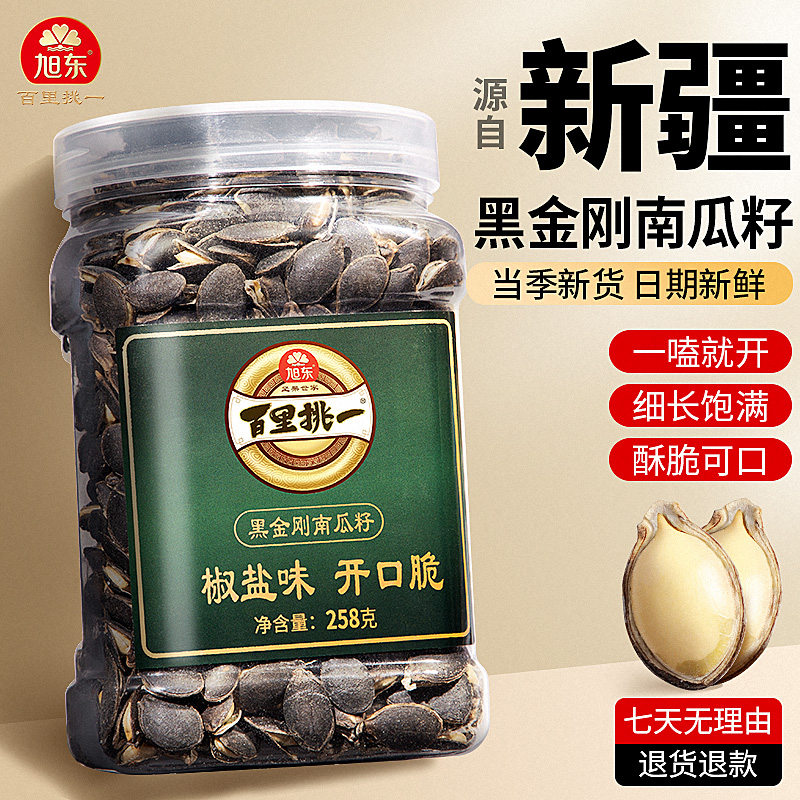 云南甄选开口黑金刚南瓜子