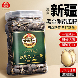 旭东百里挑一黑金刚南瓜子开口大颗粒2025新货椒盐味南瓜籽零食