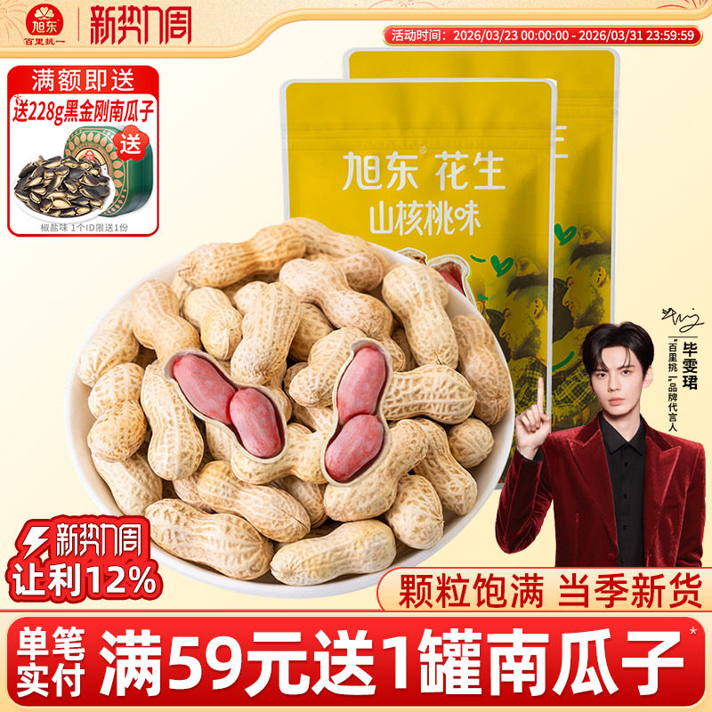 旭东百里挑一花生山核桃蒜香味花生炒货带壳新年货零食坚果礼盒