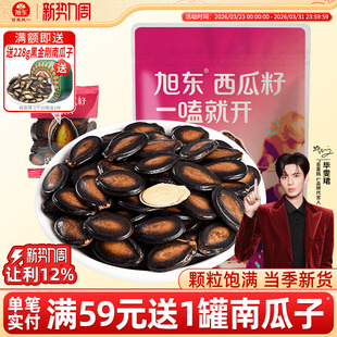 旭东百里挑一话梅味西瓜子椒盐味南瓜子新货西瓜籽南瓜籽旗舰店