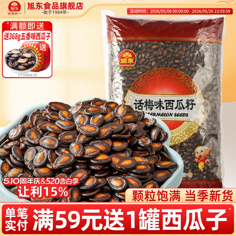 旭东百里挑一话梅味西瓜子2500g批发包装新年货零食坚果炒货礼盒