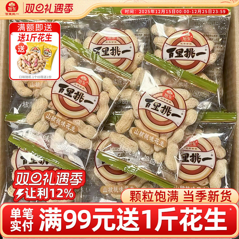 旭东百里挑一花生蒜香山核桃椒盐味水煮花生花生带壳年货坚果礼盒