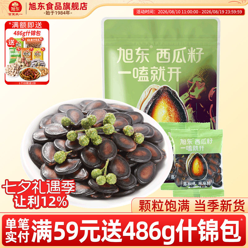 旭东百里挑一西瓜子藤椒味500g西瓜籽零食瓜子批发新年货坚果礼盒