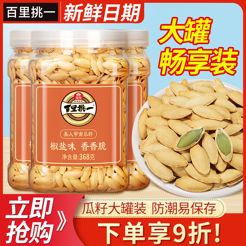 新疆阿勒泰大颗粒美人甲南瓜子