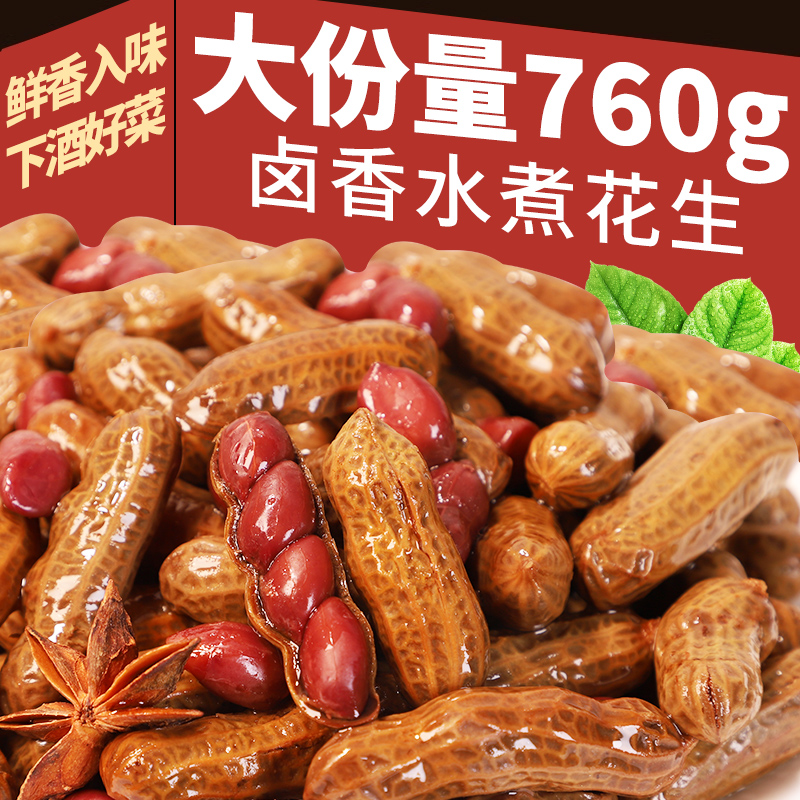 旭东水煮花生下酒菜卤汁五香带壳即食宵夜真空袋装休闲零食小吃
