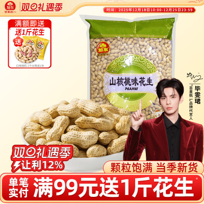 旭东咸香酥脆东北珍珠花生