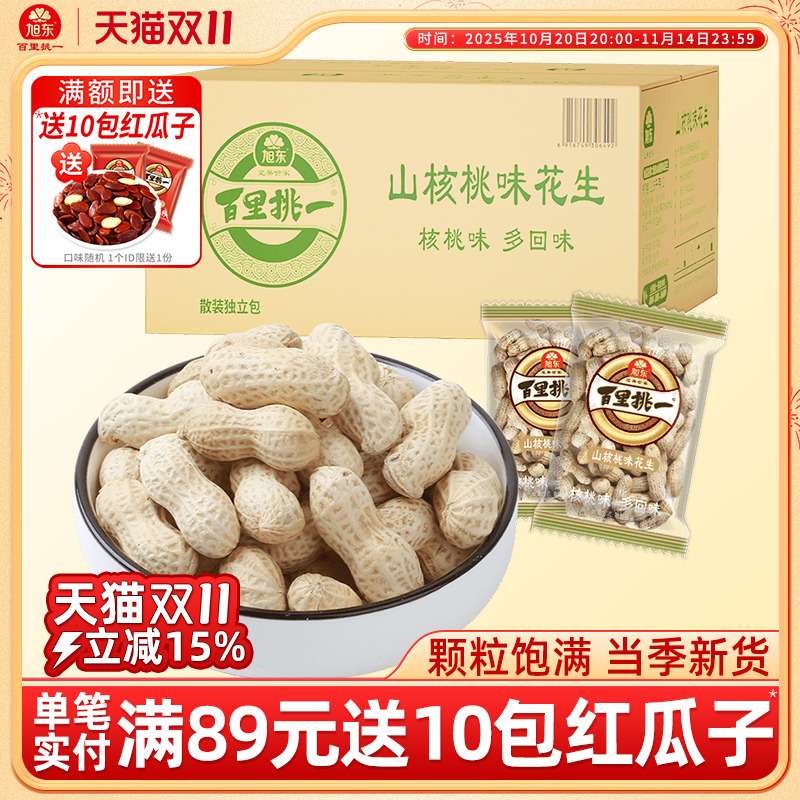 旭东百里挑一山核桃味花生2500g