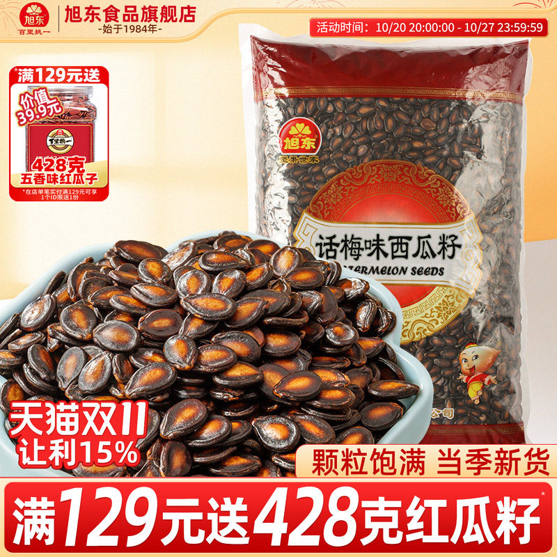 旭东百里挑一话梅味西瓜子2500g批发包装新年货零食坚果炒货礼盒