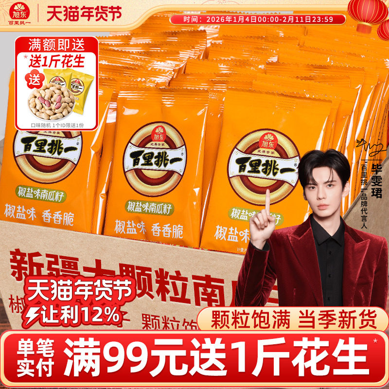 旭东新疆南瓜子美人甲椒盐原味大颗粒南瓜籽炒货年货零食百里挑一,零食/坚果/特产,瓜子,淘宝优惠券,粉丝福利购,淘宝优惠卷