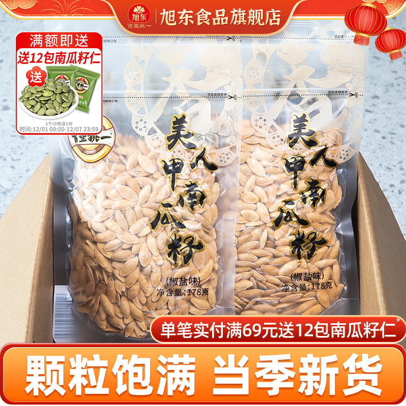 旭东百里挑一新货咸香酥脆南瓜子