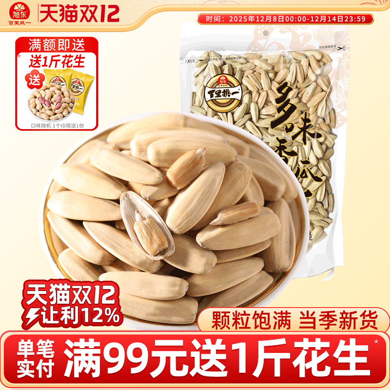 旭东打手瓜子208g*2袋大颗粒网红多味香葵瓜子葵花籽零食坚果炒货