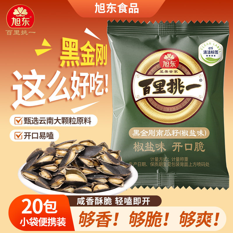 旭东黑金刚南瓜子百里挑一大颗粒开口椒盐味南瓜籽特产新货零食图片