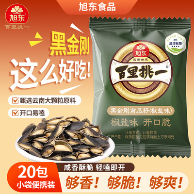 旭东黑金刚南瓜子百里挑一大颗粒开口椒盐味南瓜籽特产新货零食
