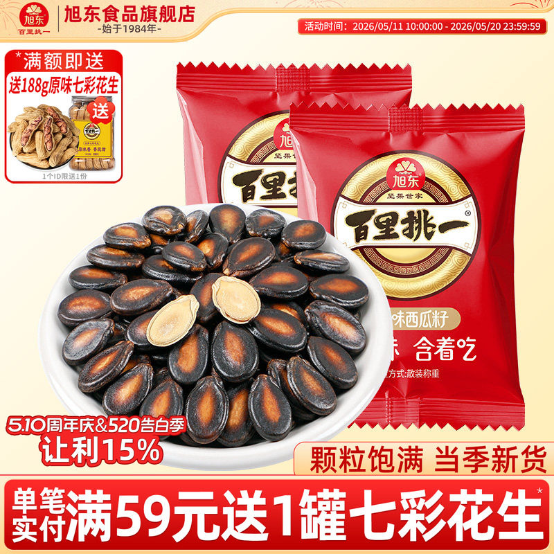 旭东百里挑一话梅味西瓜子新年货黑瓜子零食休闲小吃包装坚果礼盒