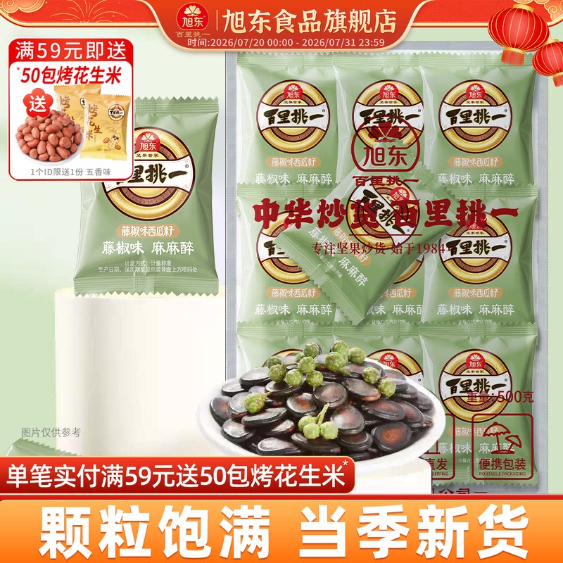 旭东藤椒味西瓜子新货黑瓜子零食袋装炒货独立小包装百里挑一