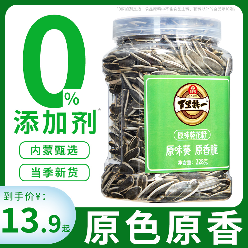 瓜子原味大颗粒2025新货五香熟葵花籽旭东官方旗舰店炒货零食批发