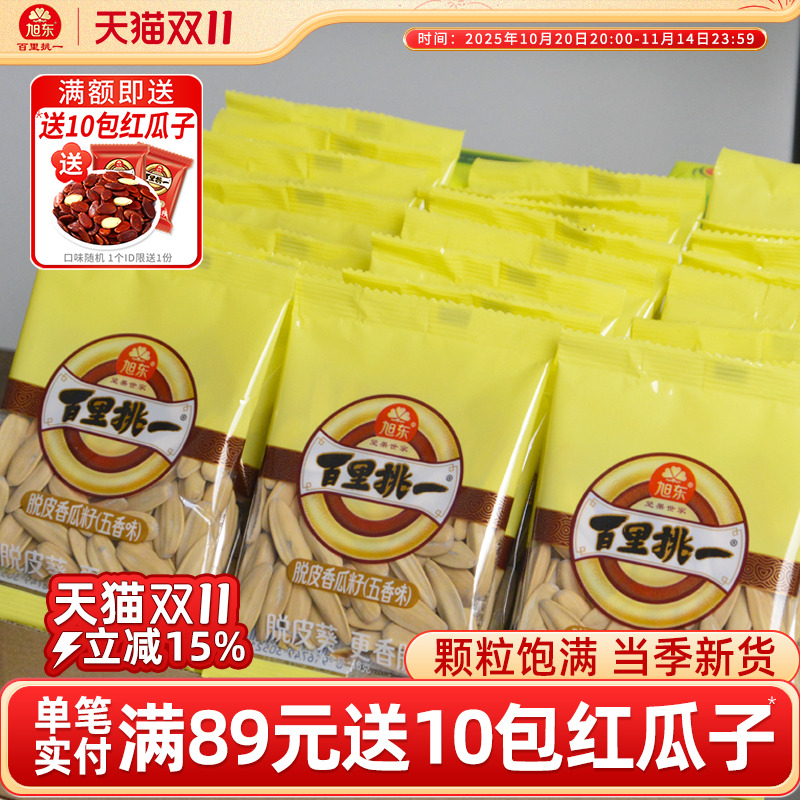 旭东百里挑一瓜子葵瓜子五香味脱皮葵花籽零食批发新年货坚果礼盒