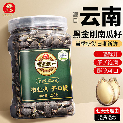云南甄选开口黑金刚南瓜子
