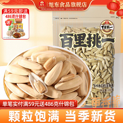 旭东五香味葵瓜子年货零食葵花籽