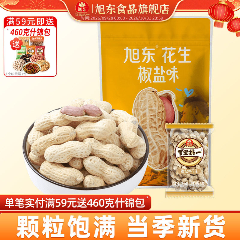 旭东百里挑一山核桃味花生水煮带壳椒盐蒜香味结婚年货小包装零食