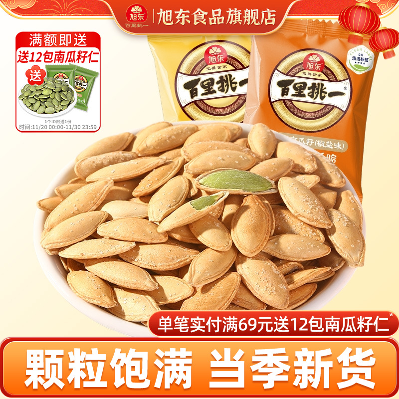 新疆南瓜子咸香酥脆皮薄肉厚