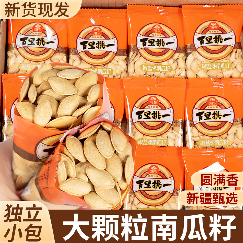 旭东百里挑一南瓜子椒盐味独立小包装薄皮咸香炒货批发零食旗舰店