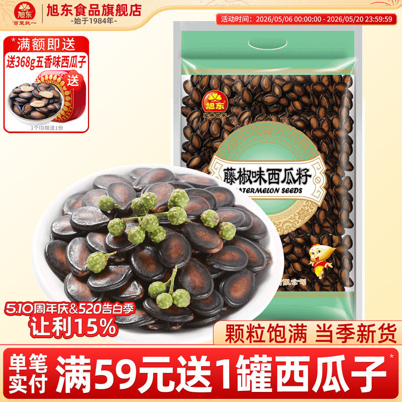 旭东百里挑一藤椒味西瓜子2500g大包装新年货坚果炒货批发礼盒