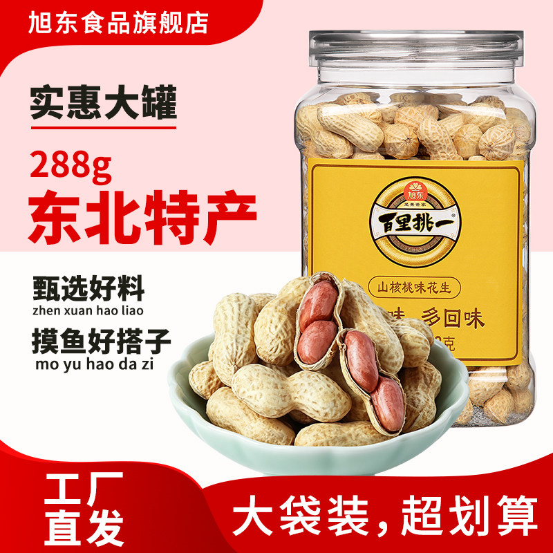百里挑一山核桃味旭东花生罐装带壳奶香味休闲坚果炒货年货零食