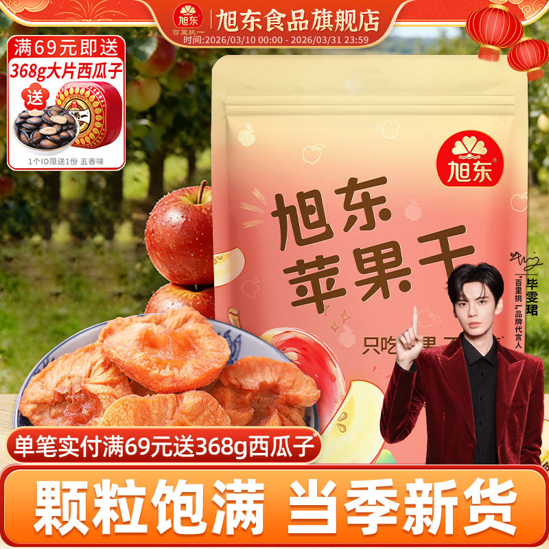 山东烟台红富士苹果干厚切果脯蜜饯休闲果干旭东百里挑一年货零食