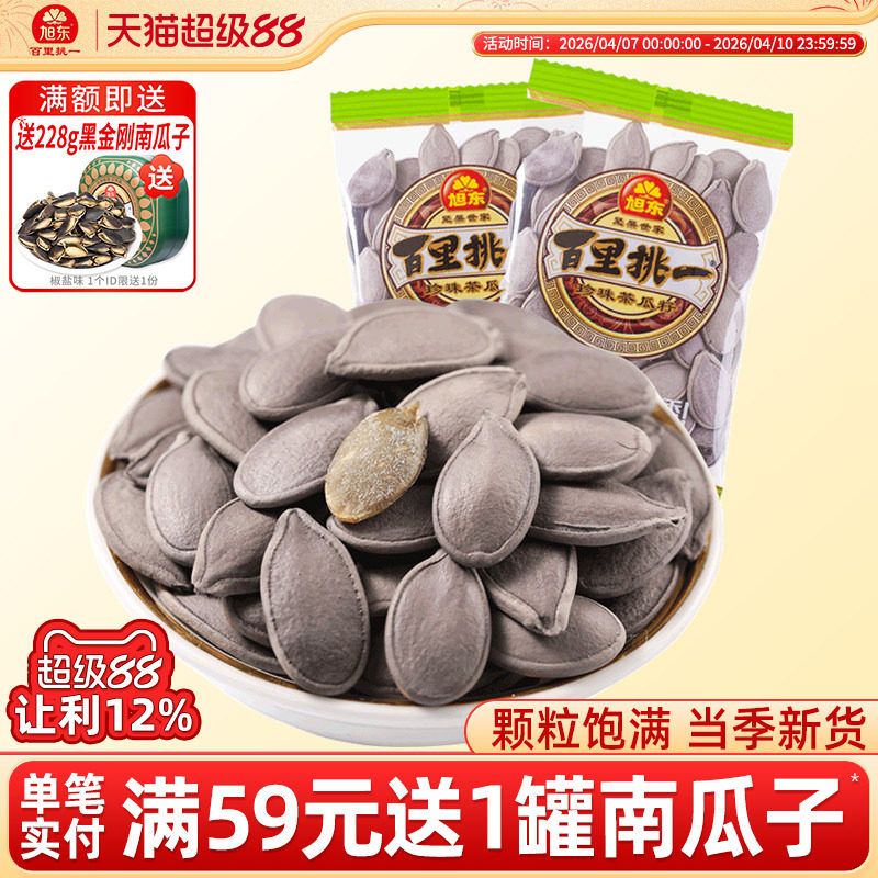 旭东百里挑一南瓜子珍珠绿茶小包装新疆零食批发新年货坚果礼盒