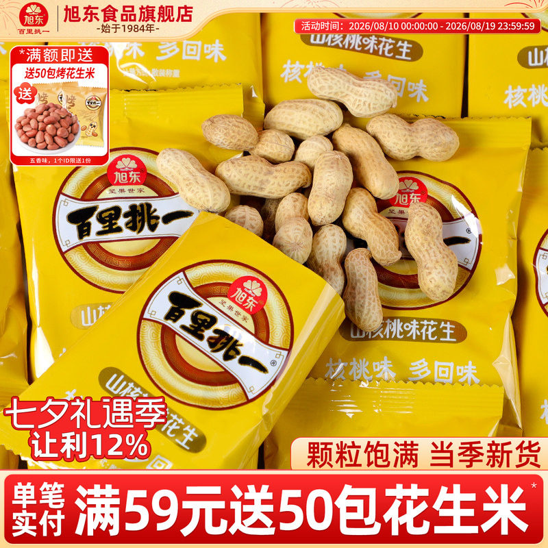 旭东奶香花生山核桃味新货小包装水煮咸干带壳花生炒货年货批发