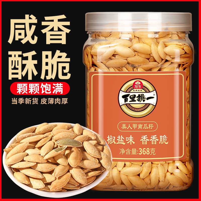 新疆阿勒泰大颗粒美人甲南瓜子