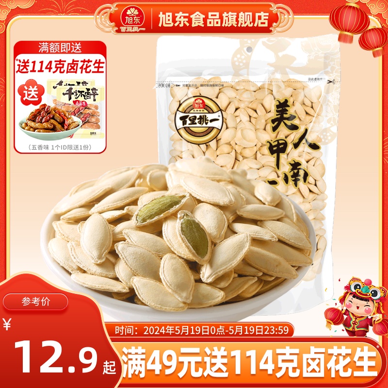 旭东南瓜籽椒盐味新货南瓜子零食散装批发小吃休闲食品瓜子旗舰店