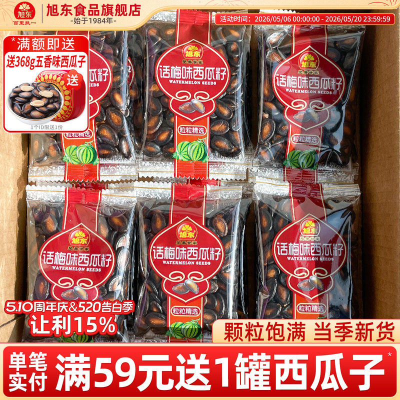 旭东百里挑一话梅味西瓜子新疆西瓜籽休闲零食批发新年货坚果礼盒