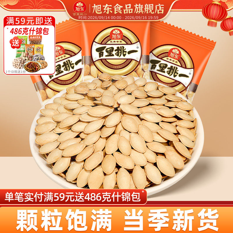 百里挑一椒盐味南瓜子旭东图片