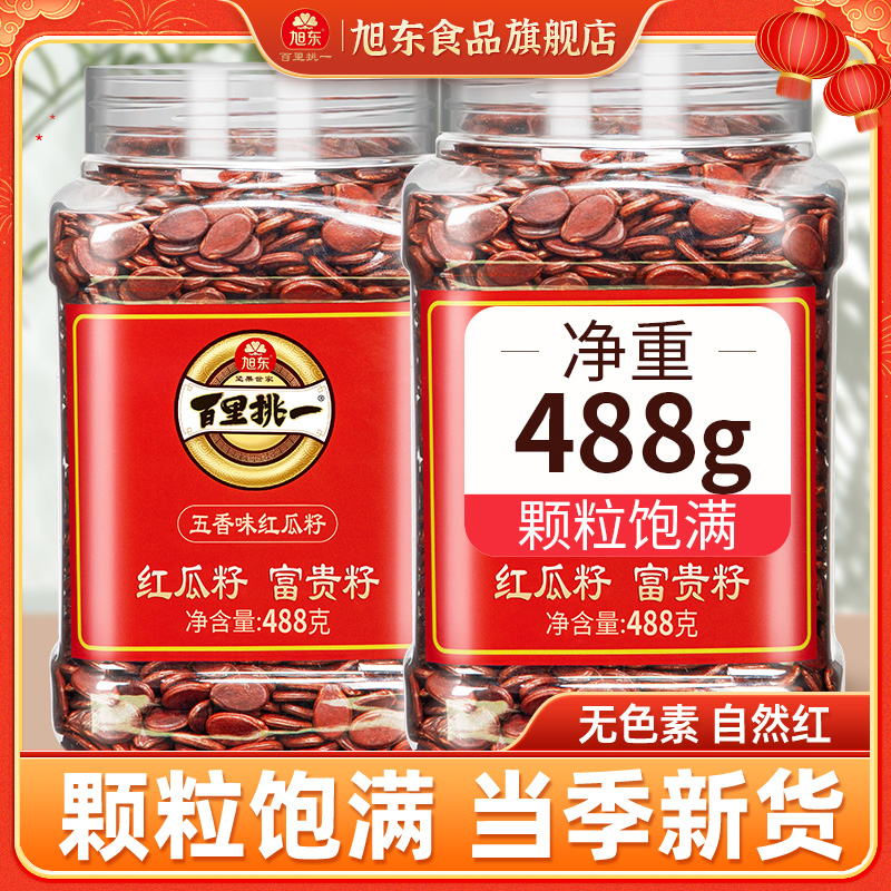 旭东百里挑一红瓜子五香咸味红色皮西瓜子原味新年货零食坚果礼盒