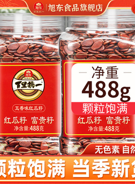 旭东百里挑一红瓜子五香咸味红色皮西瓜子原味新年货零食坚果礼盒