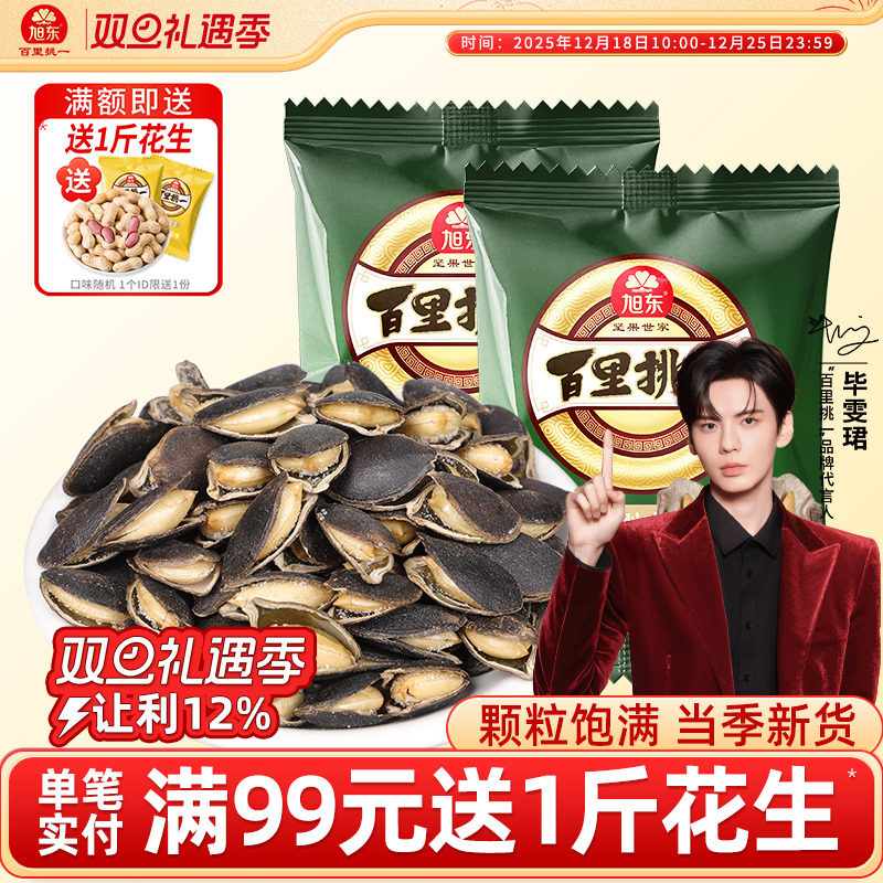 旭东黑金刚南瓜子开口大颗粒新货椒盐味南瓜籽小包装零食坚果炒货