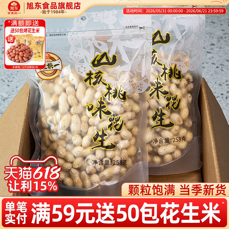 旭东百里挑一花生山核桃蒜香味带壳咸干新年货零食坚果炒货礼盒