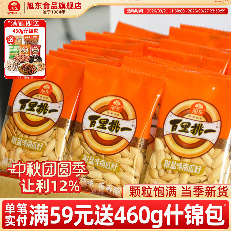 旭东百里挑一新疆南瓜子椒盐原味