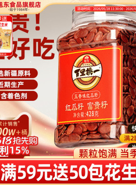 旭东百里挑一红瓜子五香咸味水煮红色皮西瓜子原味2025新货零食