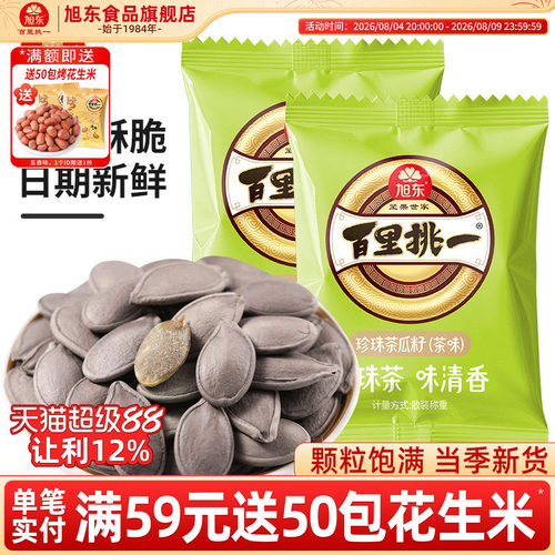旭东百里挑一南瓜子珍珠茶味瓜子小包袋装白瓜子坚果炒货休闲零食
