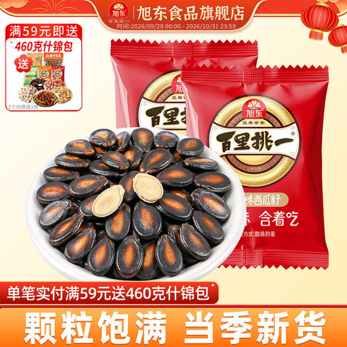 话梅味西瓜子酸酸甜甜壳薄肉厚