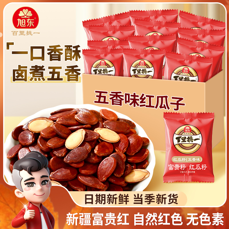 【30包】旭东百里挑一红瓜子五香味新货小包装红皮西瓜子大颗粒