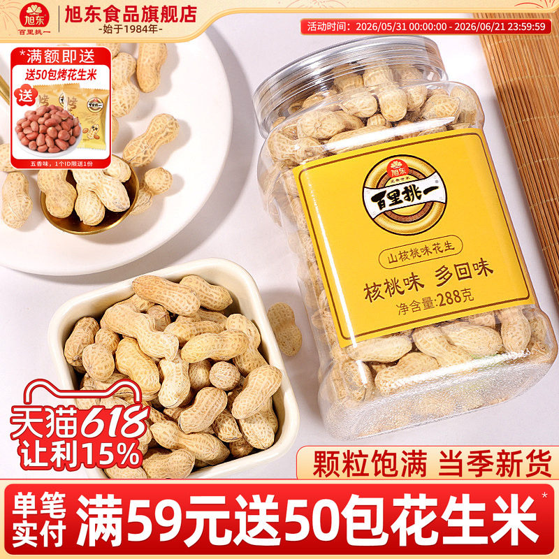 旭东百里挑一花生山核桃椒盐味2025新货带壳水煮咸干花生礼盒罐装